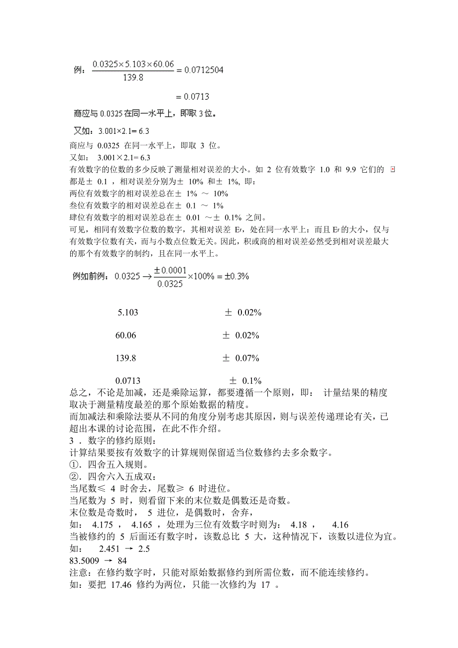 有效数字及其运算规则.doc_第2页