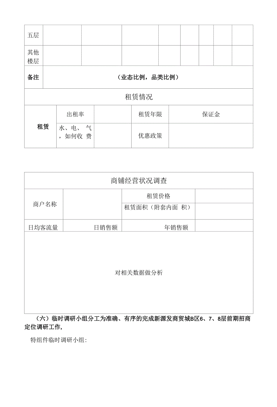 商业市场调研计划模板.doc0001.docx_第3页