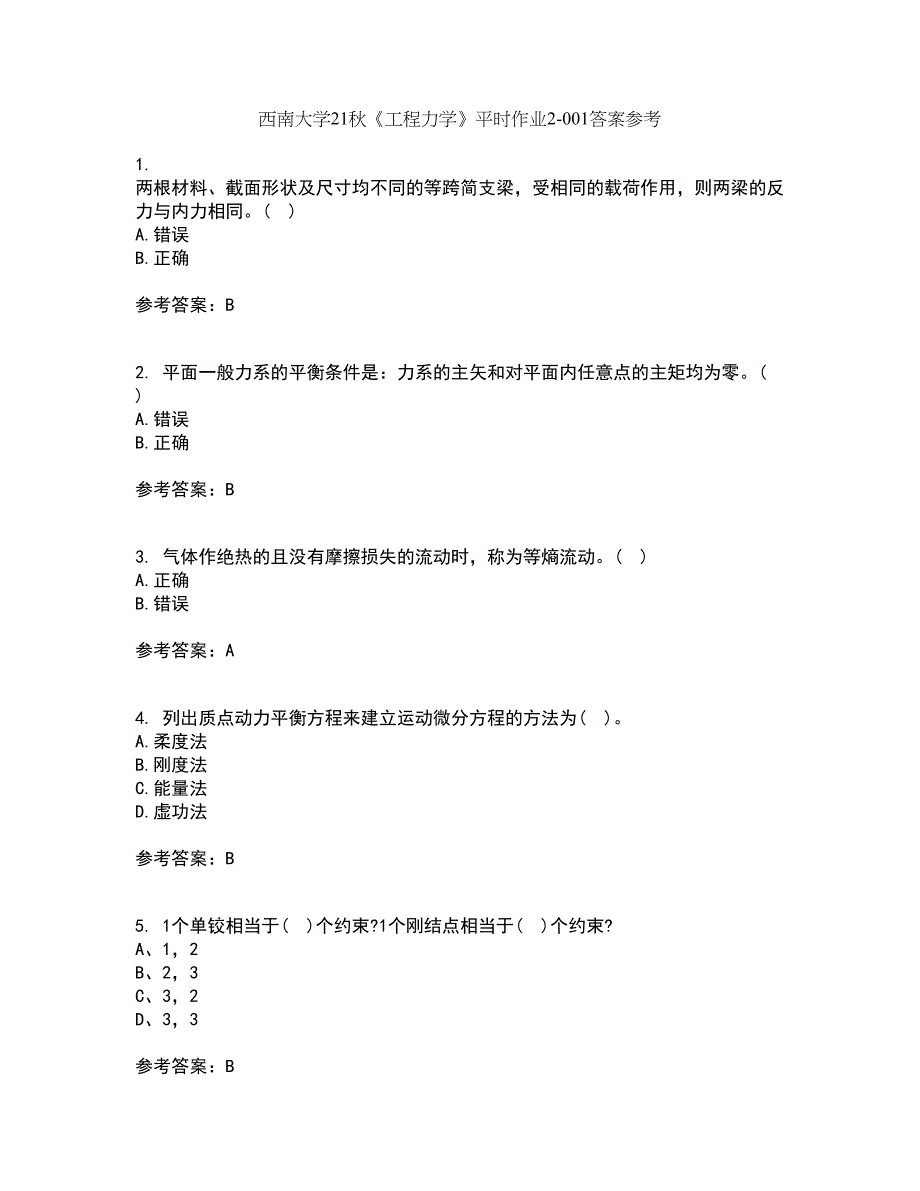 西南大学21秋《工程力学》平时作业2-001答案参考68_第1页