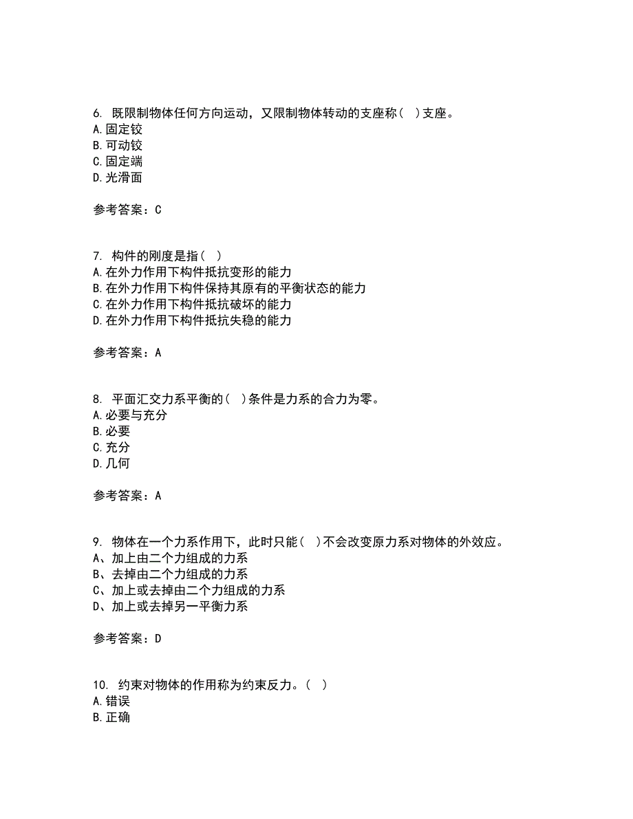 西南大学21秋《工程力学》平时作业2-001答案参考68_第2页