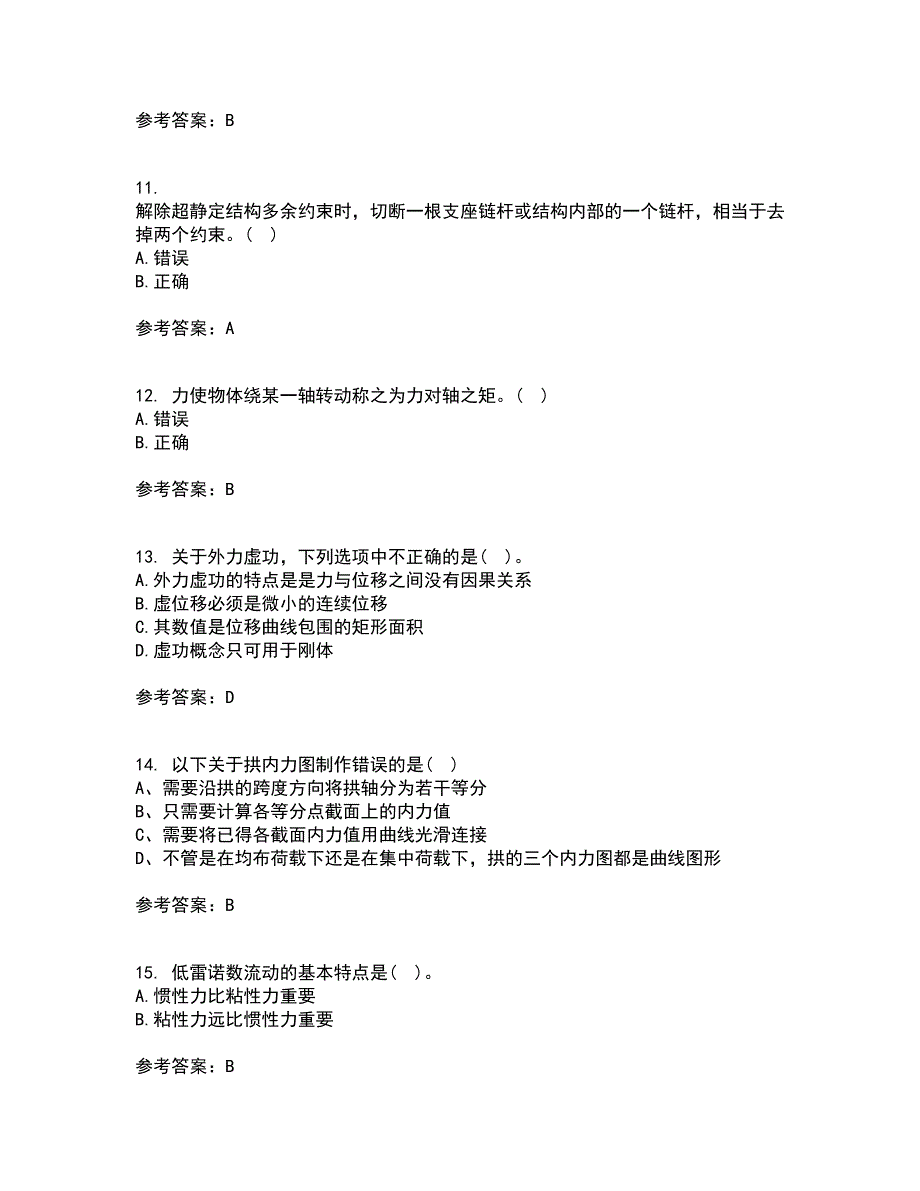 西南大学21秋《工程力学》平时作业2-001答案参考68_第3页