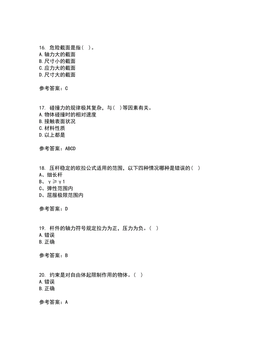 西南大学21秋《工程力学》平时作业2-001答案参考68_第4页