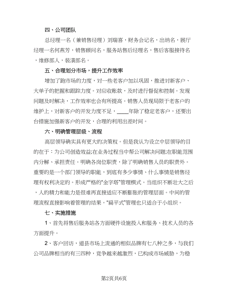 销售顾问个人工作计划参考模板（二篇）.doc_第2页