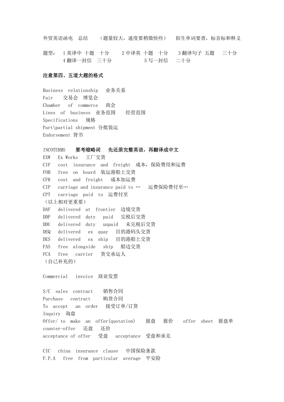 外贸英语函电完整版_第1页