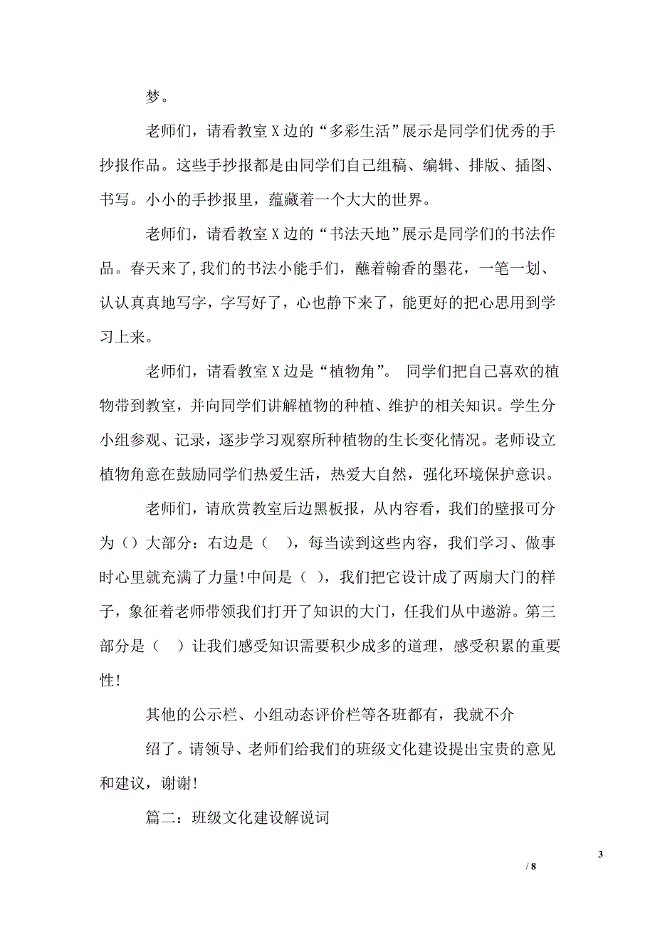 班级文化解说词_第3页