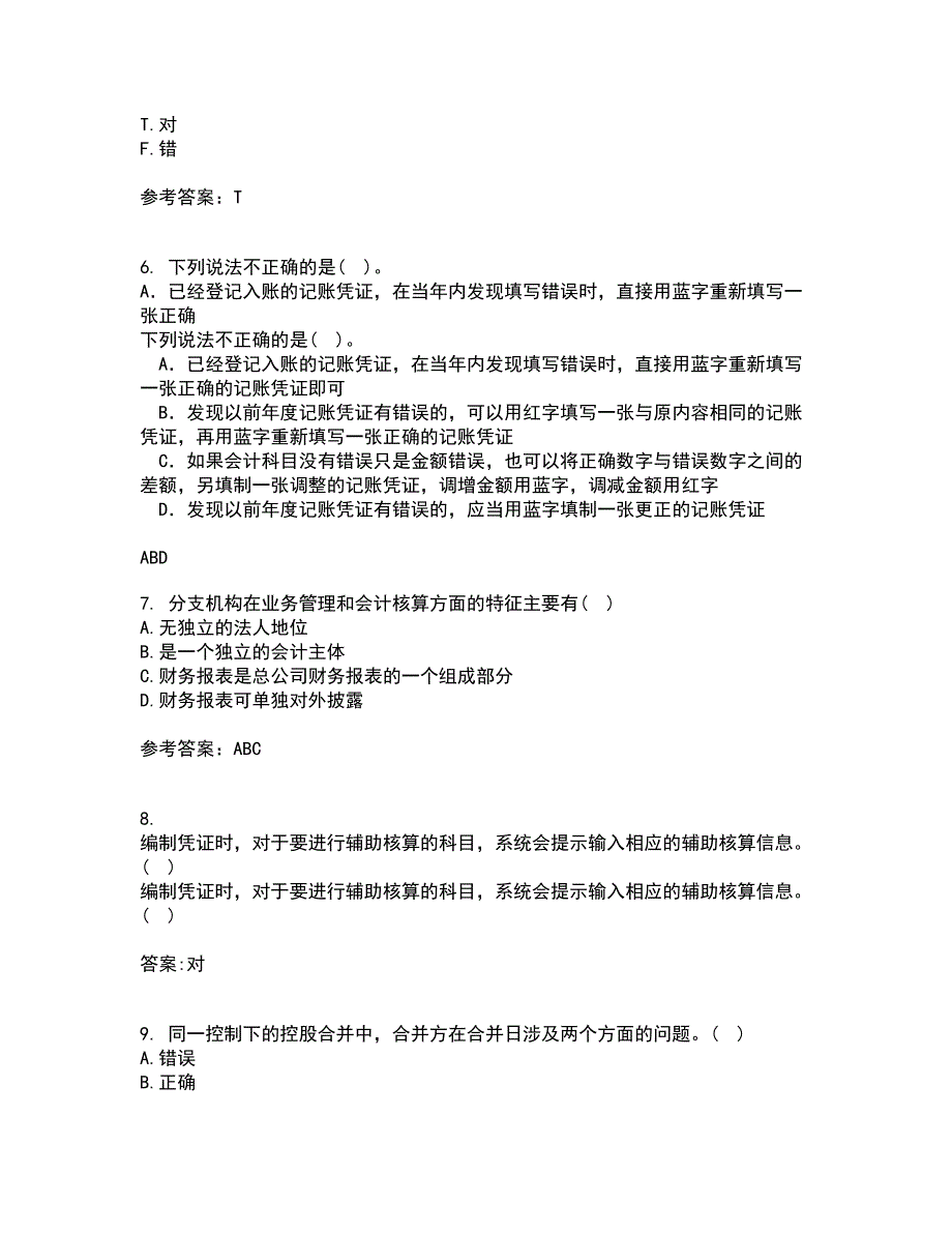 南开大学21秋《高级会计学》在线作业二满分答案17_第2页