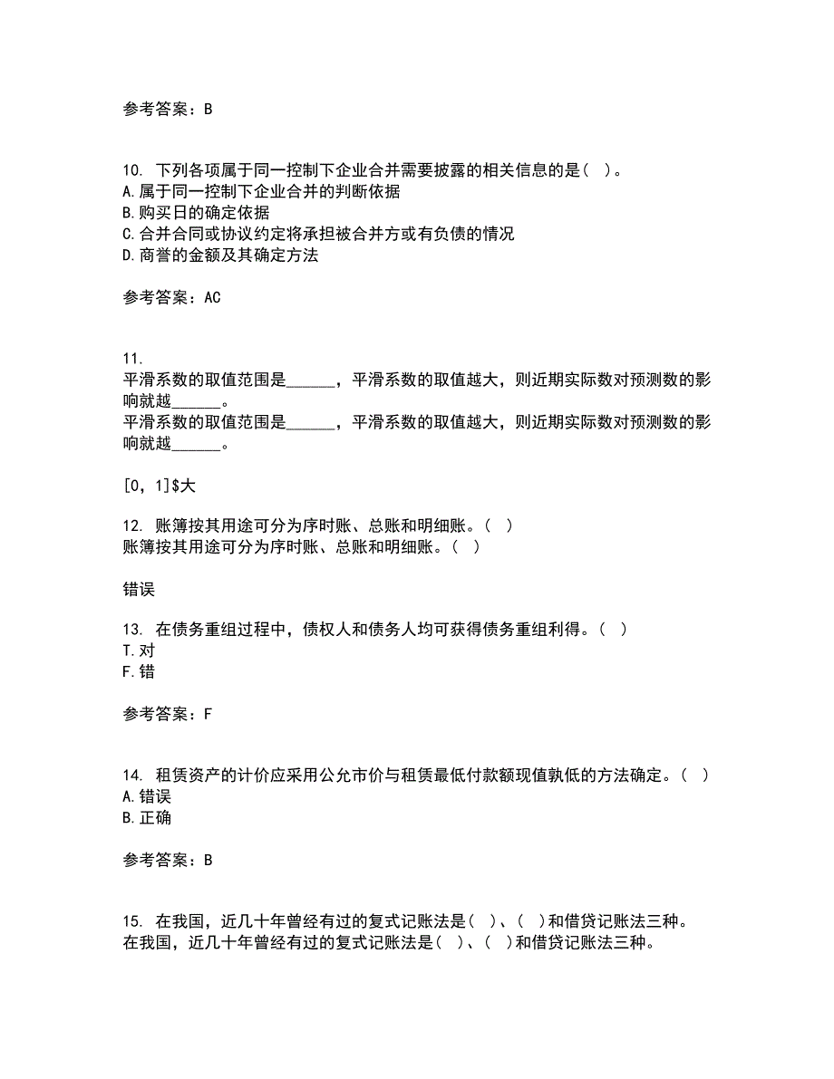 南开大学21秋《高级会计学》在线作业二满分答案17_第3页