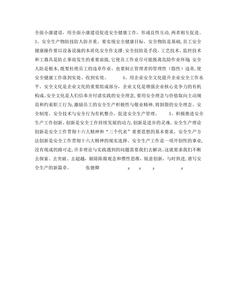 安全管理之安全健康是全面小康的重要内容_第2页