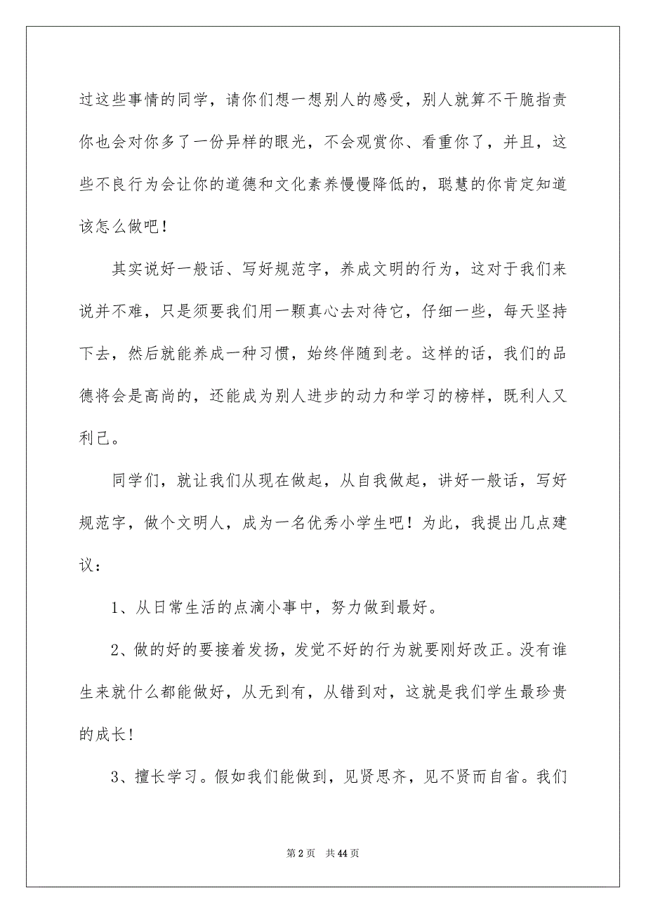 新编文明礼仪演讲稿_第2页