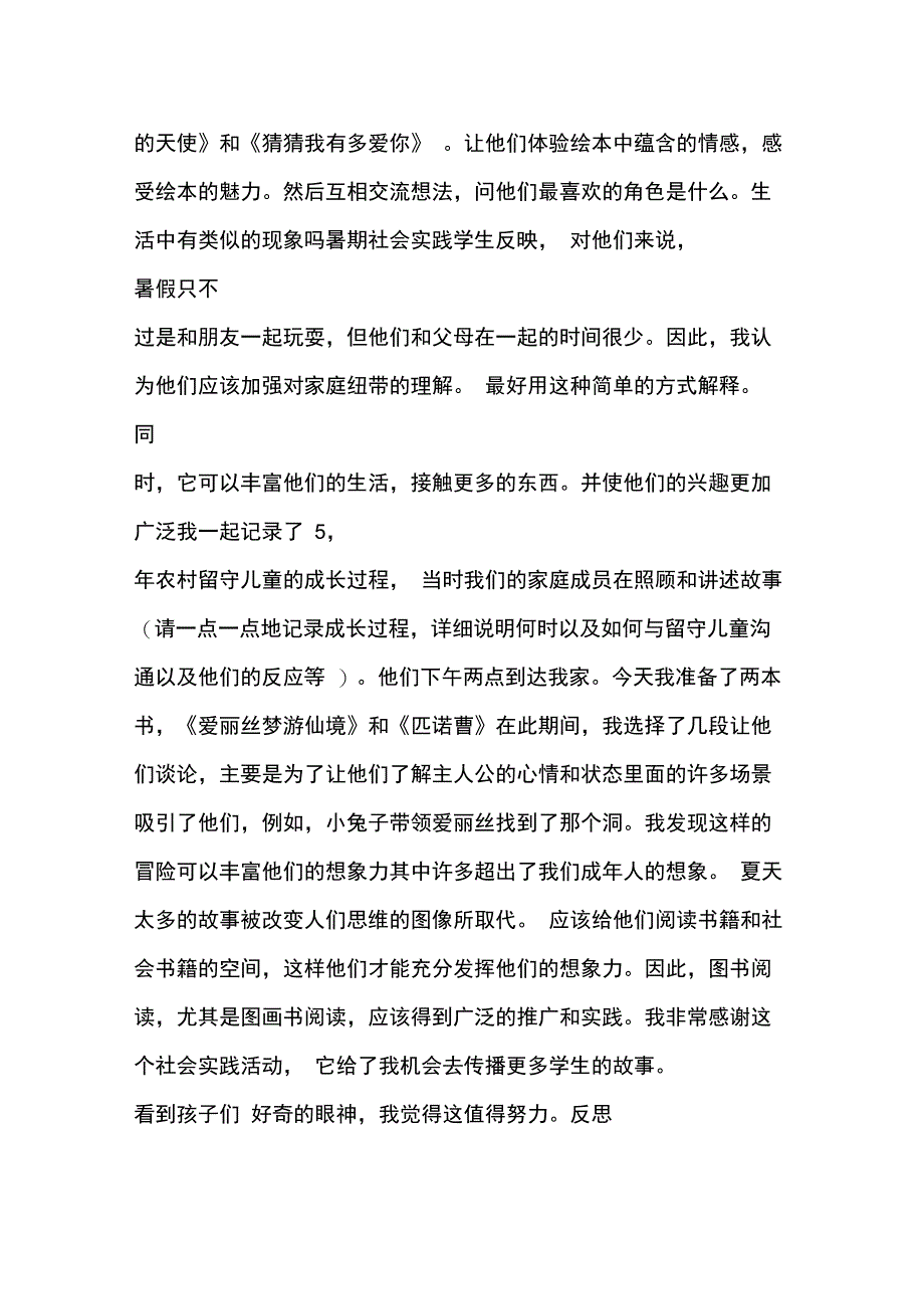 关爱留守儿童的记录本_第3页