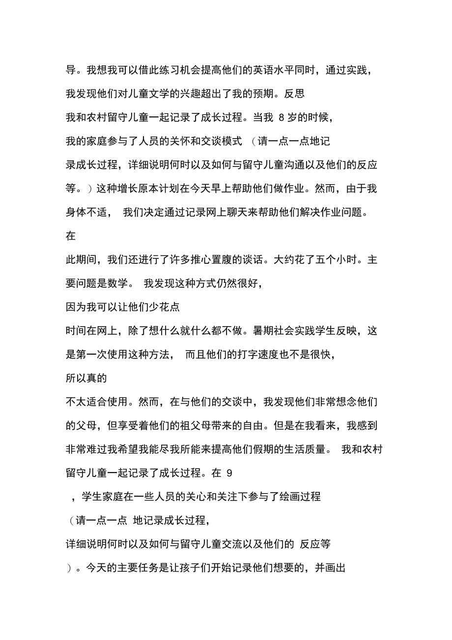 关爱留守儿童的记录本_第5页