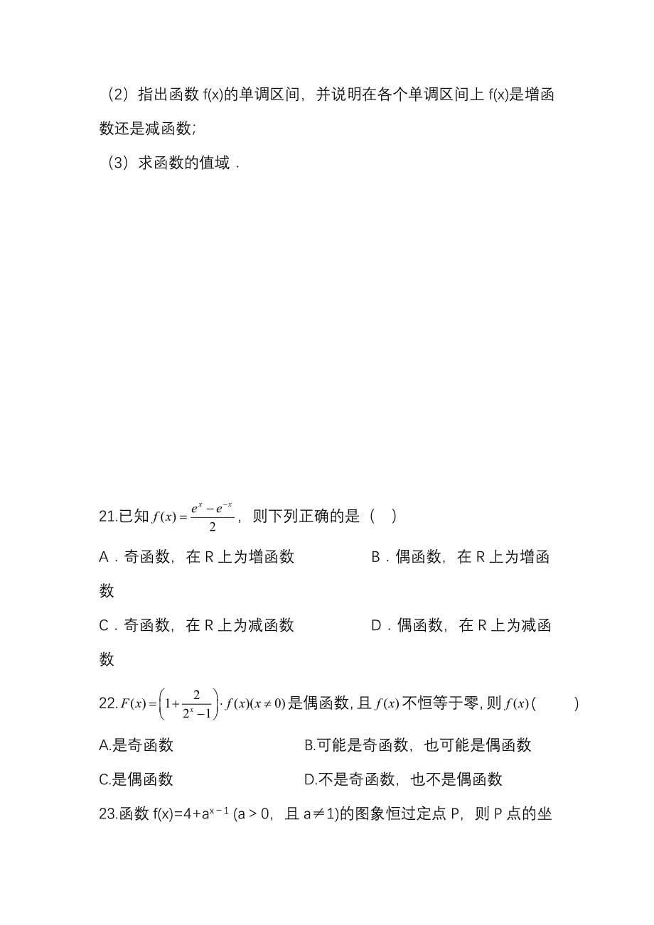 (word完整版)高中函数试题.doc_第5页