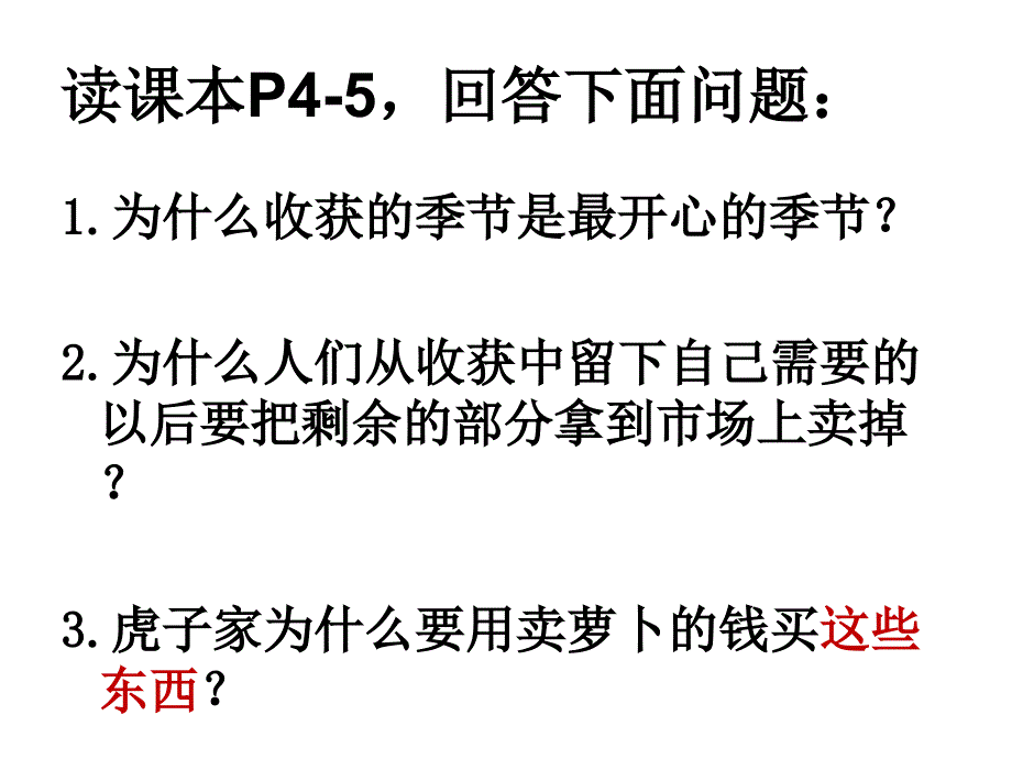 四年级下册思品课件人们在土地上耕耘北师大版2_第2页