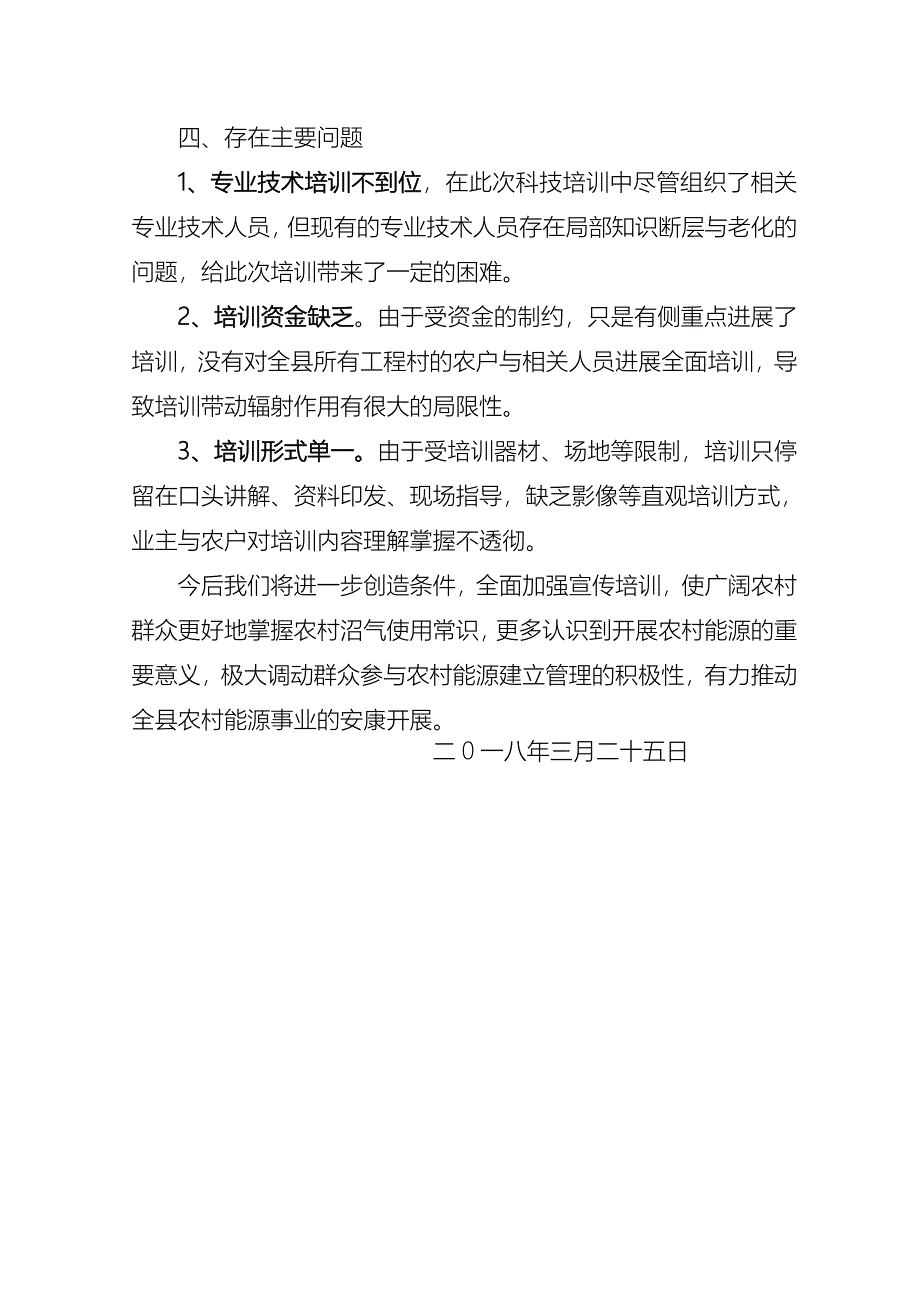 冬春培训总结_第3页