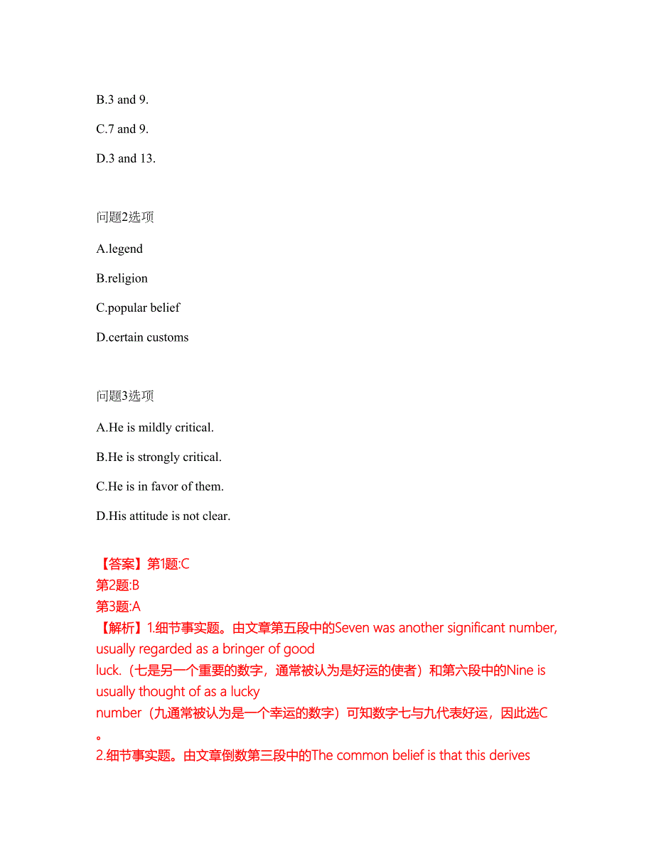 2022年考博英语-陕西师范大学考前模拟强化练习题43（附答案详解）_第2页