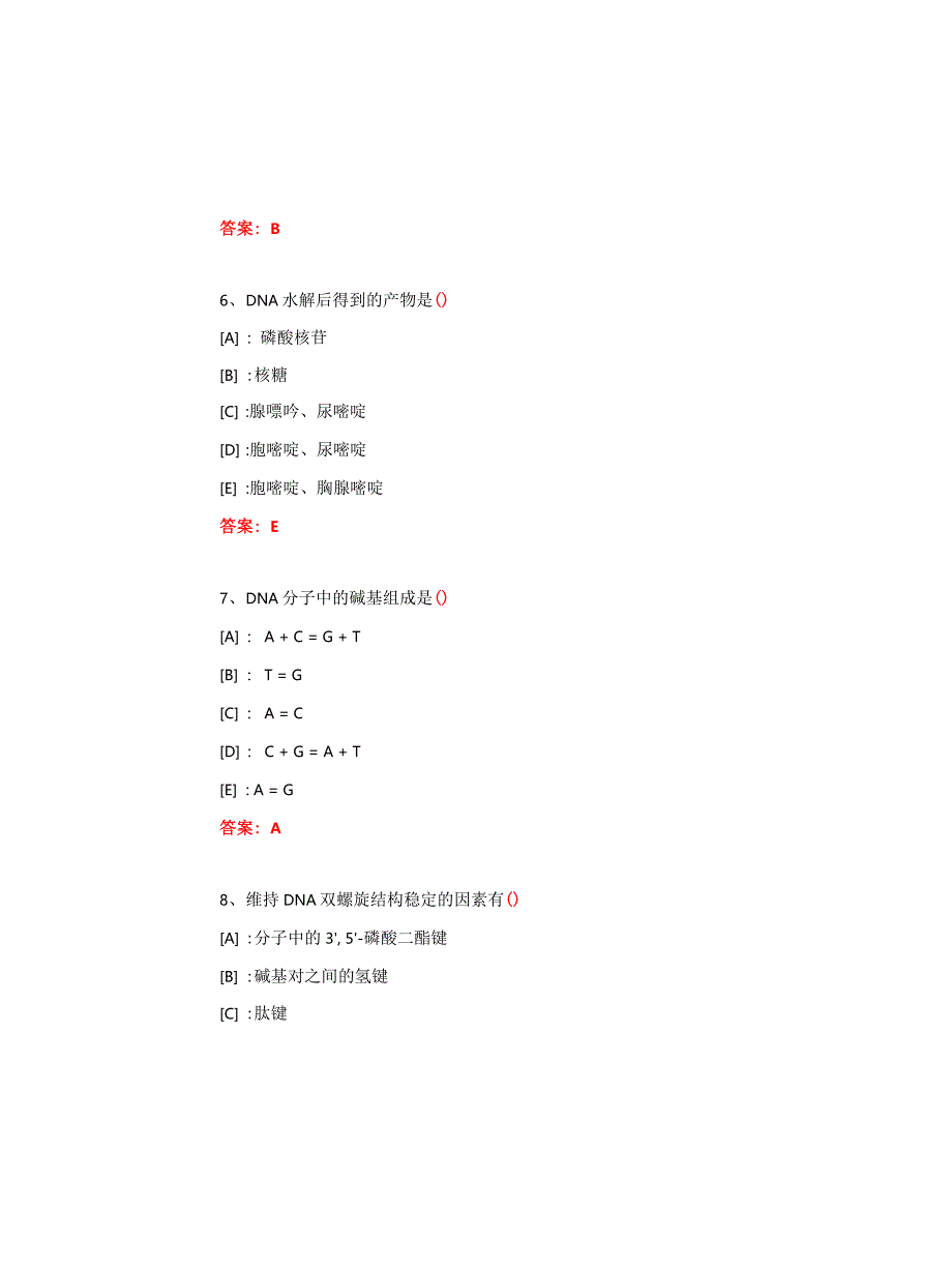 国开期末考试《医学生物化学》机考试题及答案(第62套)_第3页