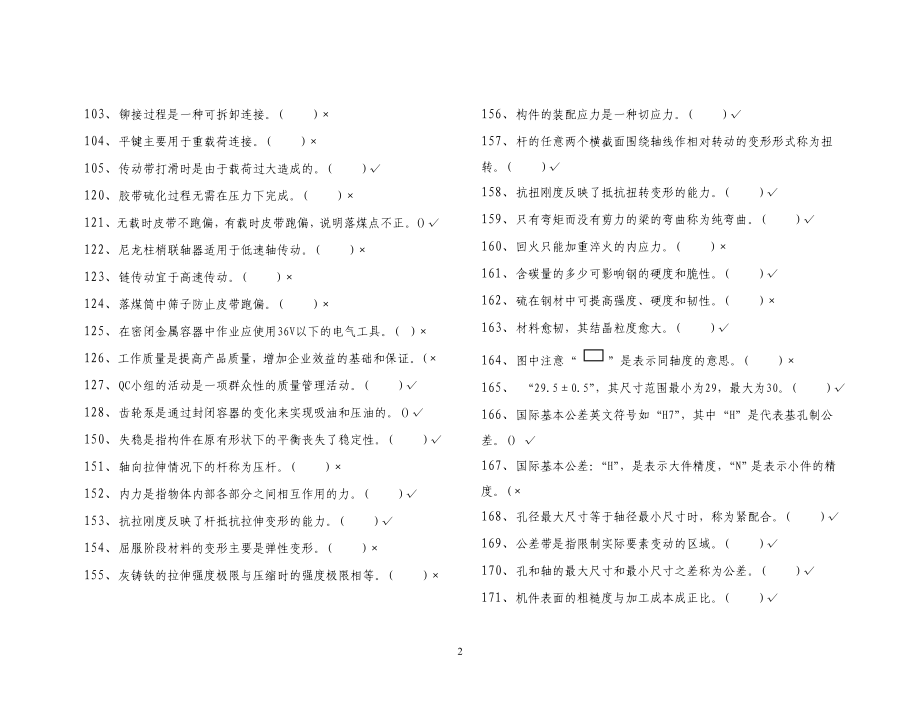 输煤机械检修工题库及答案_第2页