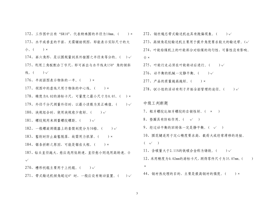 输煤机械检修工题库及答案_第3页