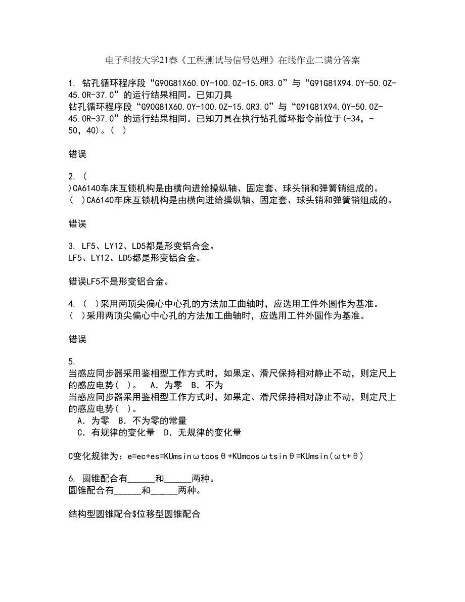 电子科技大学21春《工程测试与信号处理》在线作业二满分答案_77_第1页