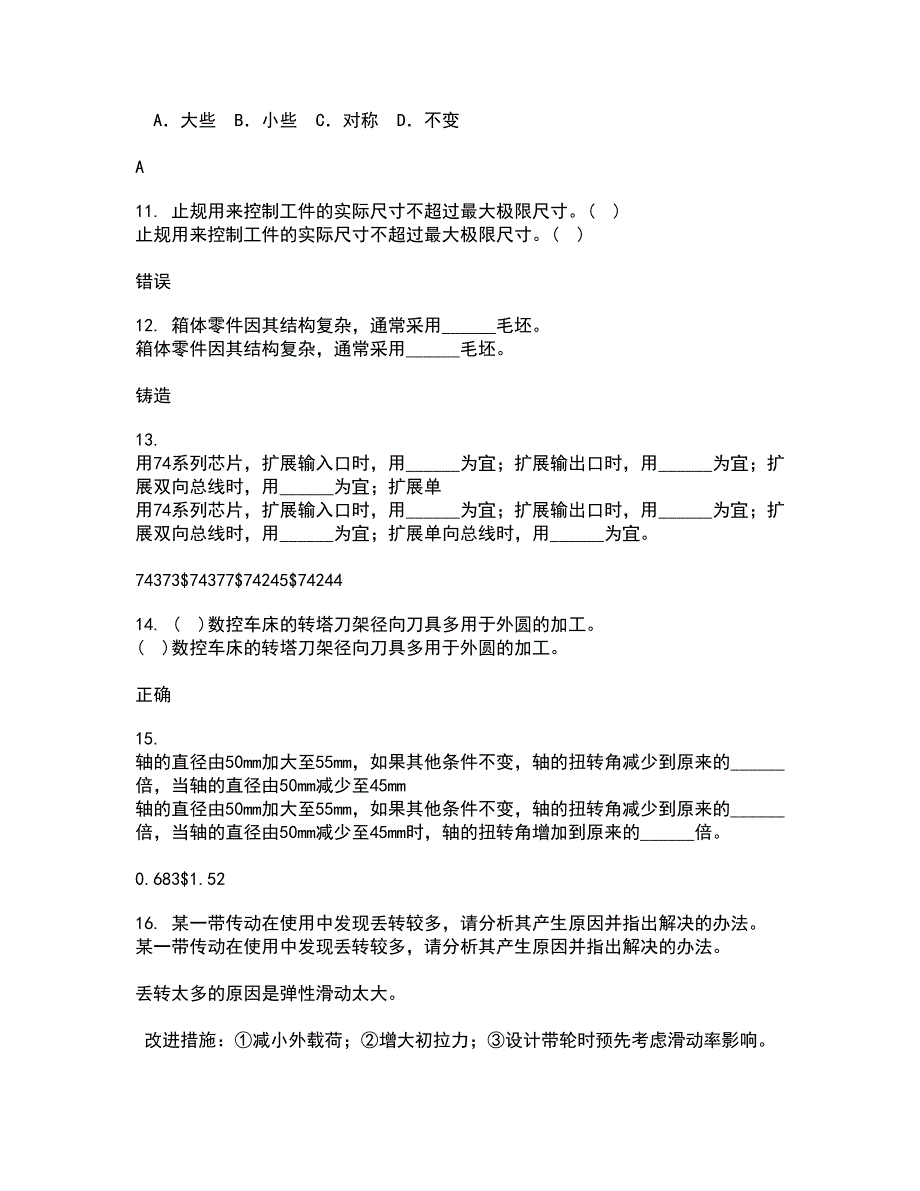 电子科技大学21春《工程测试与信号处理》在线作业二满分答案_77_第3页