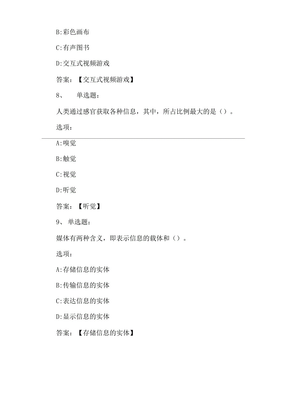 2020智慧树知到《多媒体技术及应用》(19春夏)章节测试_第4页