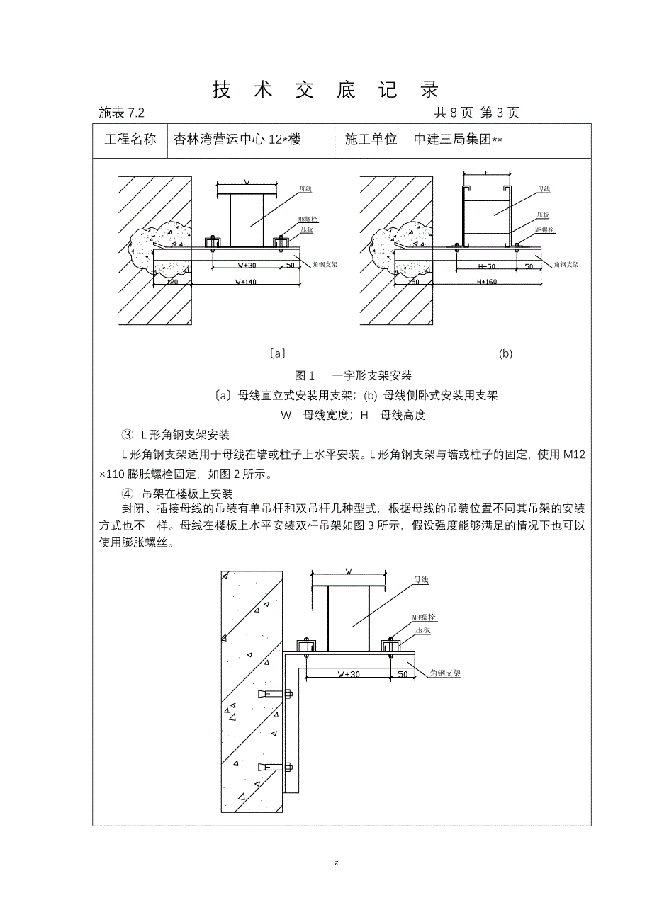 封闭式母线槽安装技术交底大全_第3页