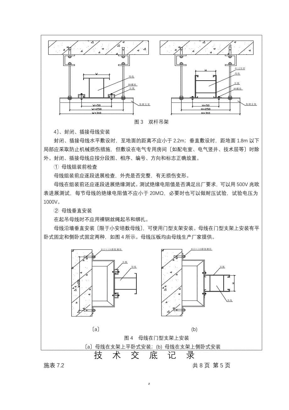 封闭式母线槽安装技术交底大全_第5页