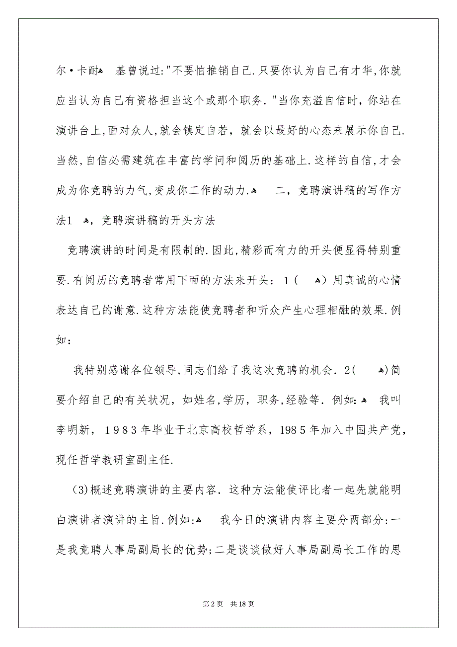 有关竞聘演讲稿模板集合5篇_第2页