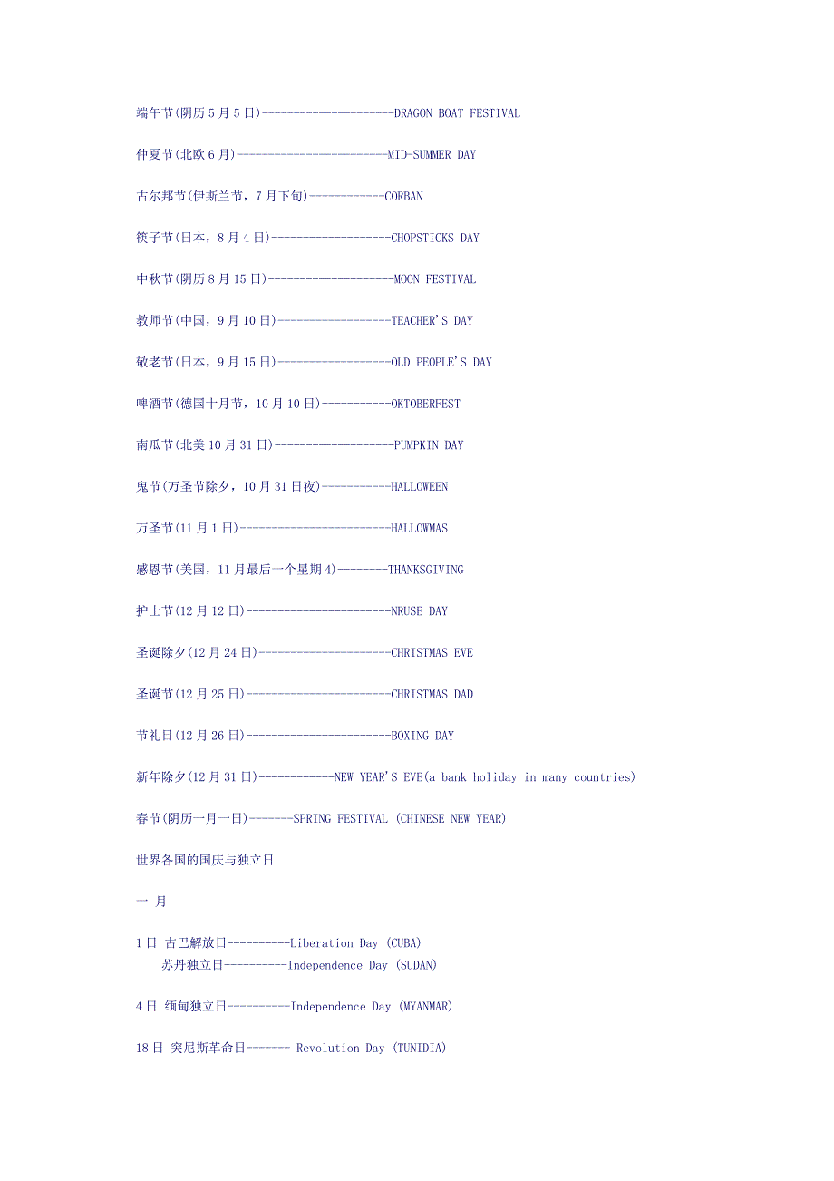 世界各国传统节日一览表.doc_第2页