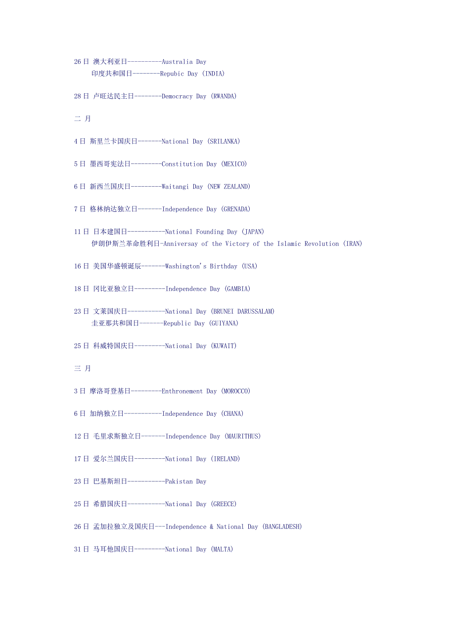 世界各国传统节日一览表.doc_第3页