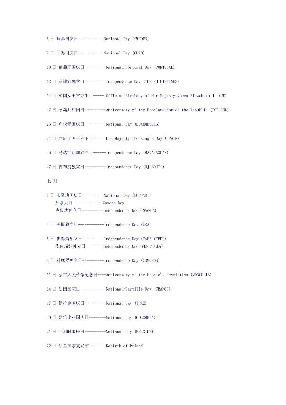 世界各国传统节日一览表.doc_第5页