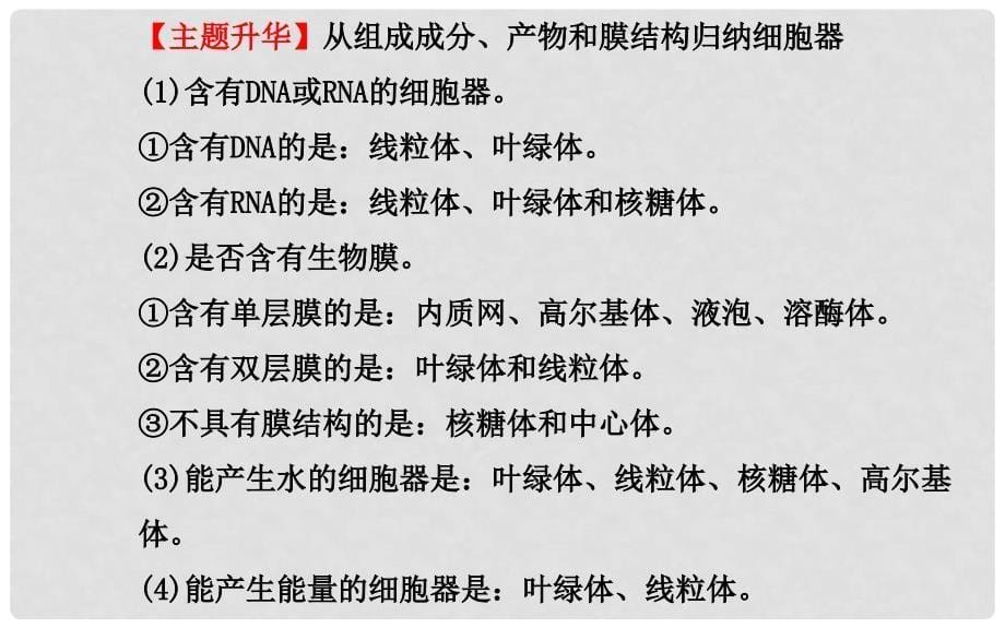 高中生物 第3、4章 细胞的基本结构 细胞的物质输入和输出阶段复习课课件 新人教版必修1_第5页