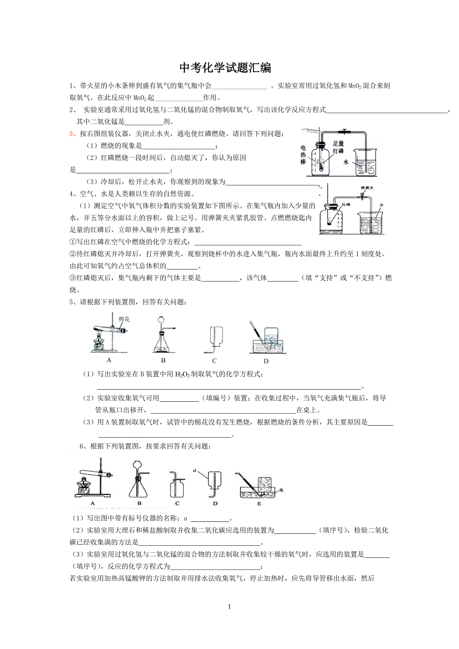 中考化学试题汇编氧气_第1页