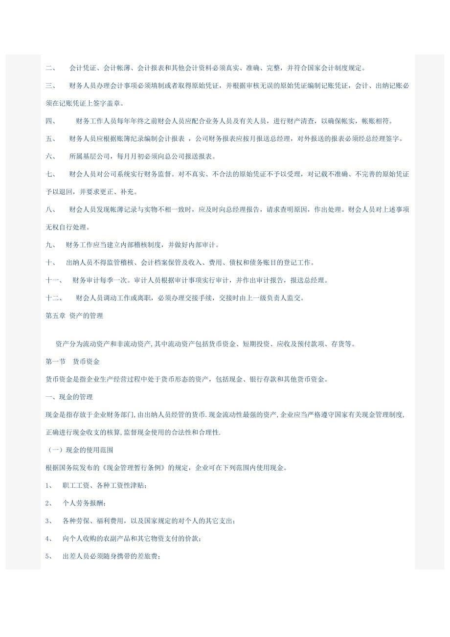 公司内部财务管理制度_第5页