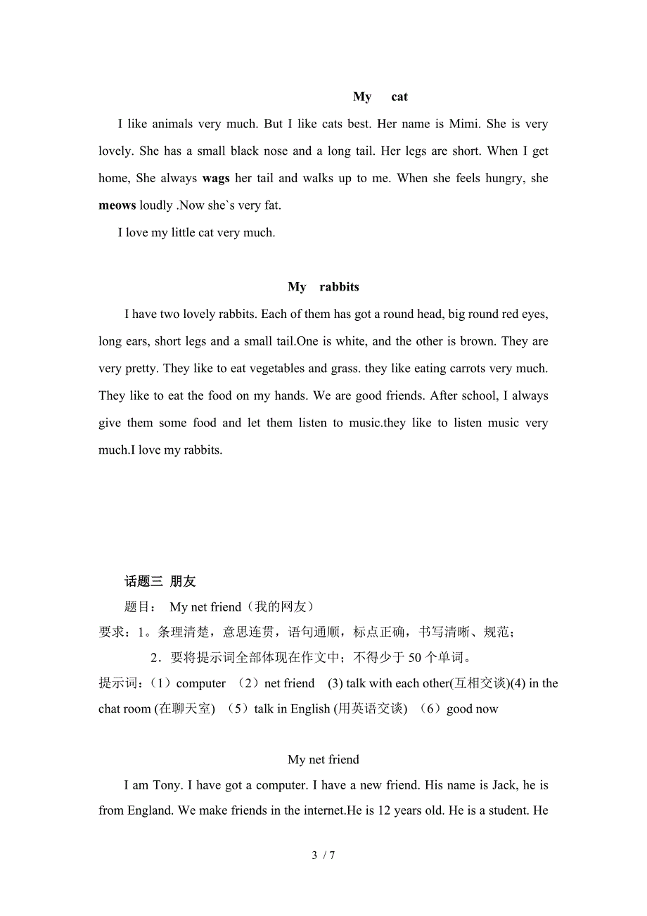 小学英语话题作文_第3页