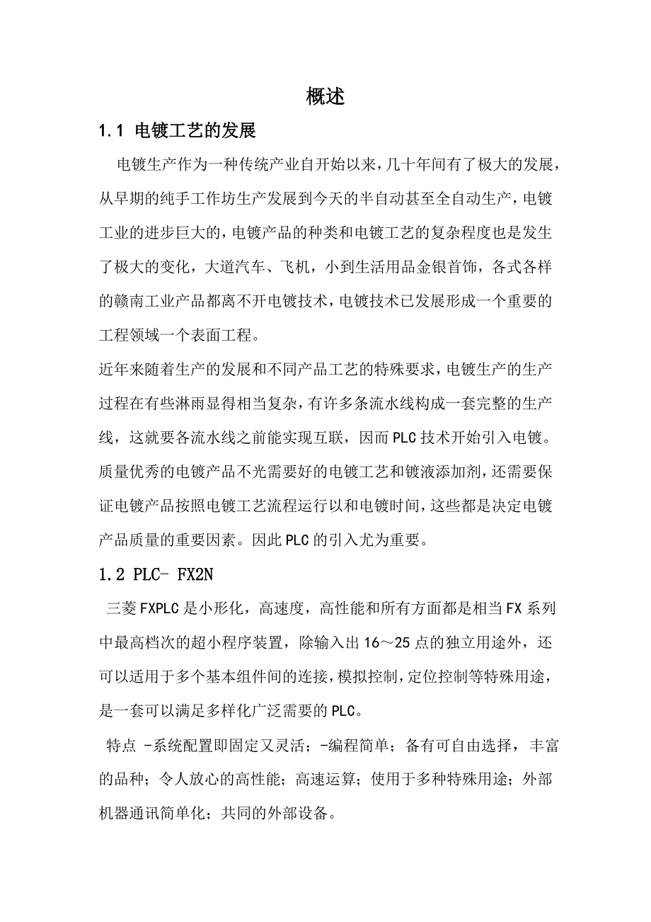 电镀自动生产线PLC控制课程设计要点_第3页