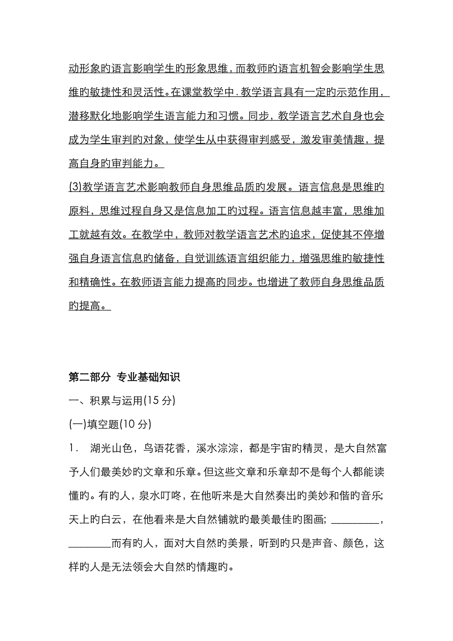 2023年小学语文教师招聘考试模拟题_第3页