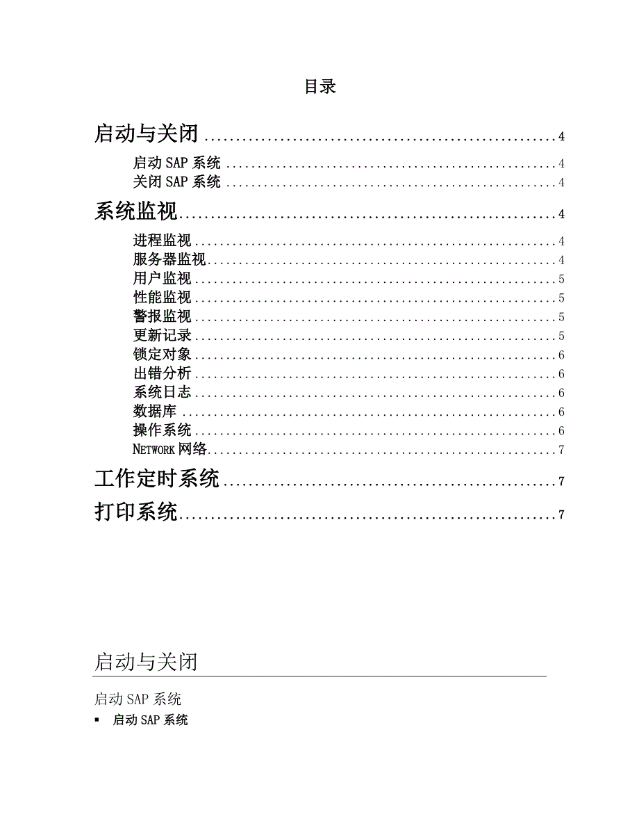 SAPBASIS操作程序_第1页