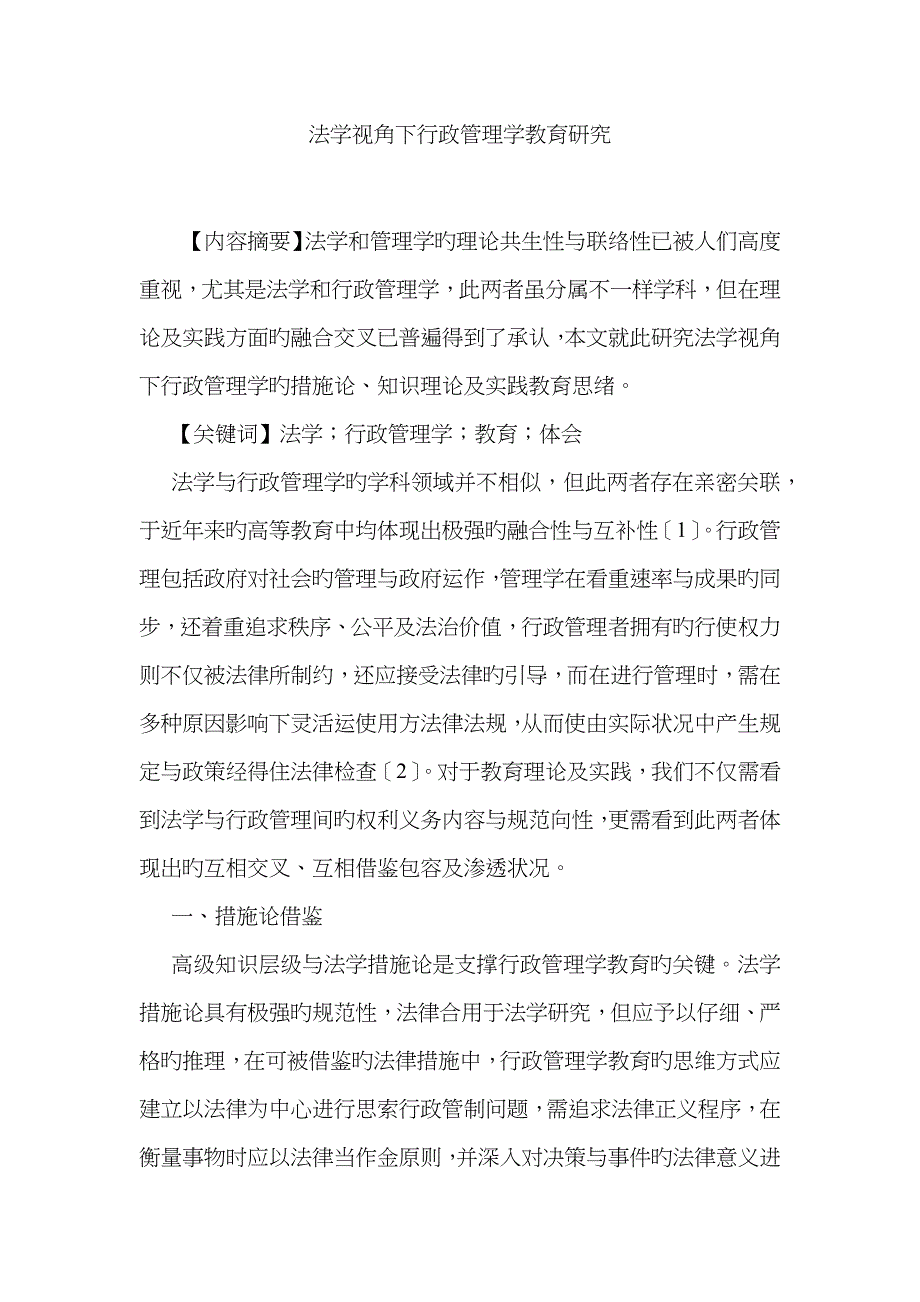 法学视角下行政管理学教育研究_第1页