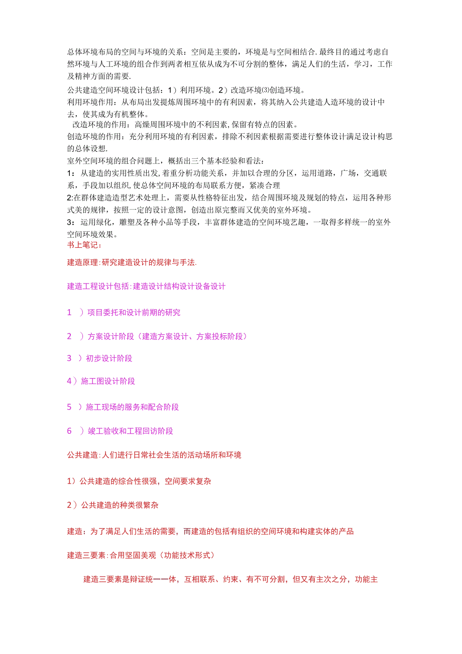 最新最全《公共建筑设计原理》(考研)包含课堂笔记_第2页