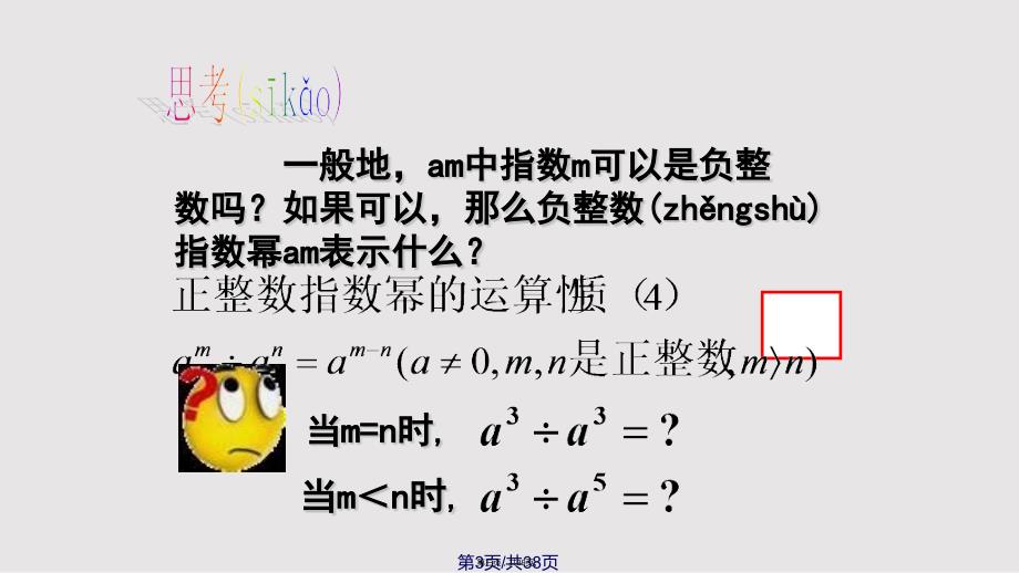 15.2.3整数指数幂实用教案_第3页