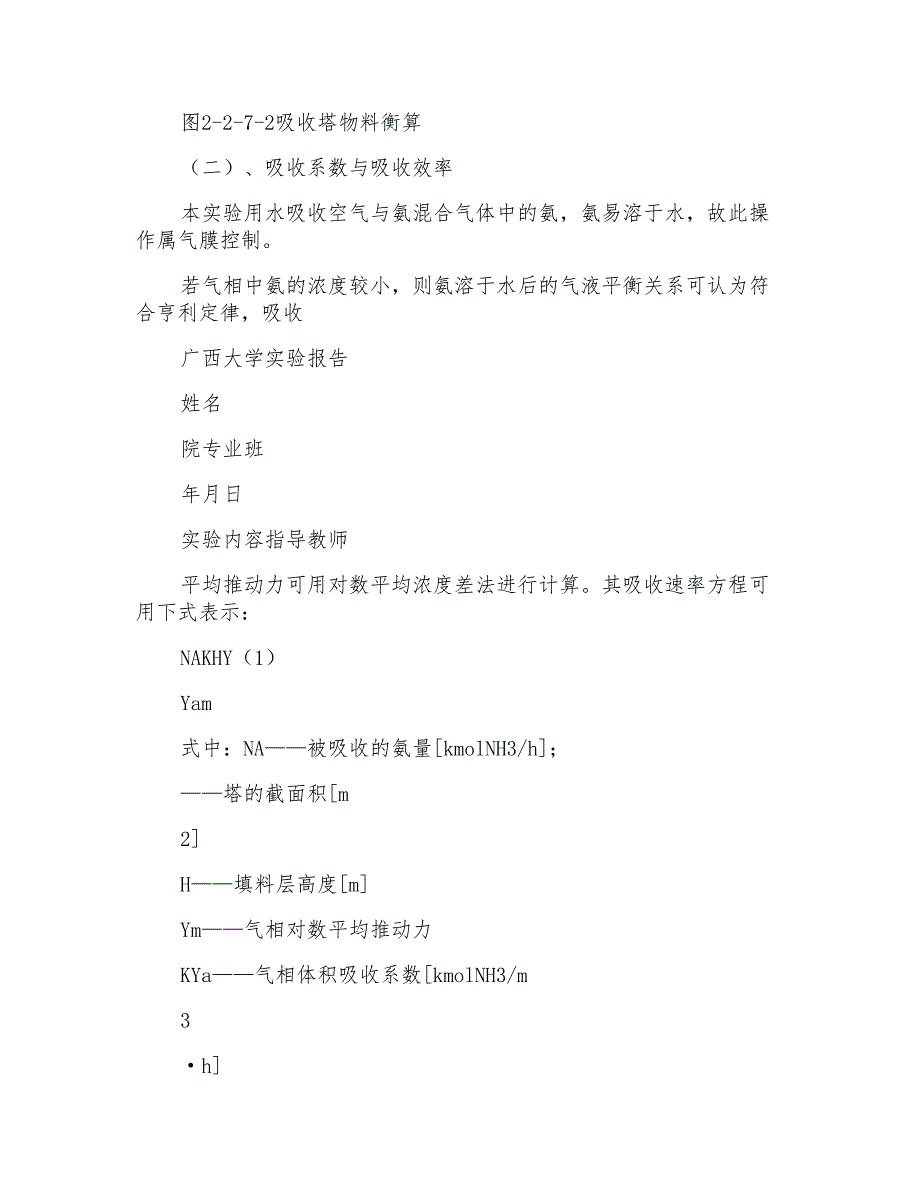 二氧化碳吸收实验报告_第4页