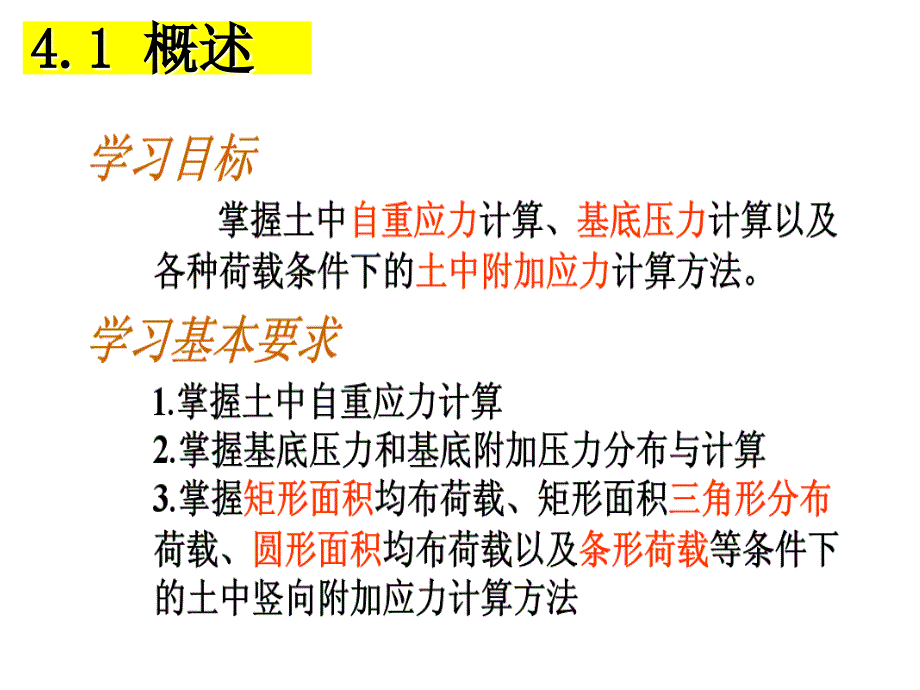 土中应力的计算资料课件_第2页