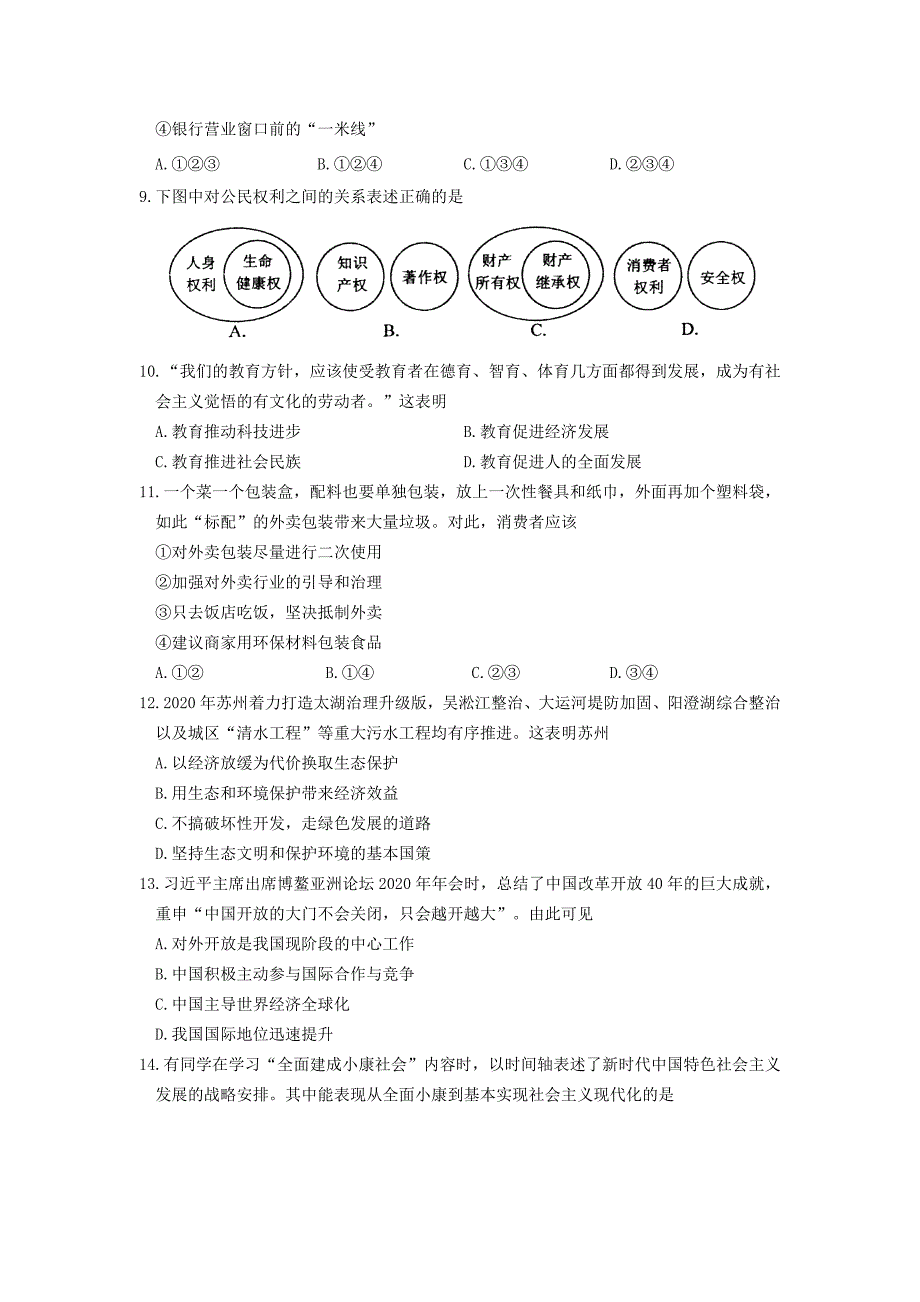 江苏省昆山太仓市九年级道德与法治上学期期末教学质量调研卷_第3页