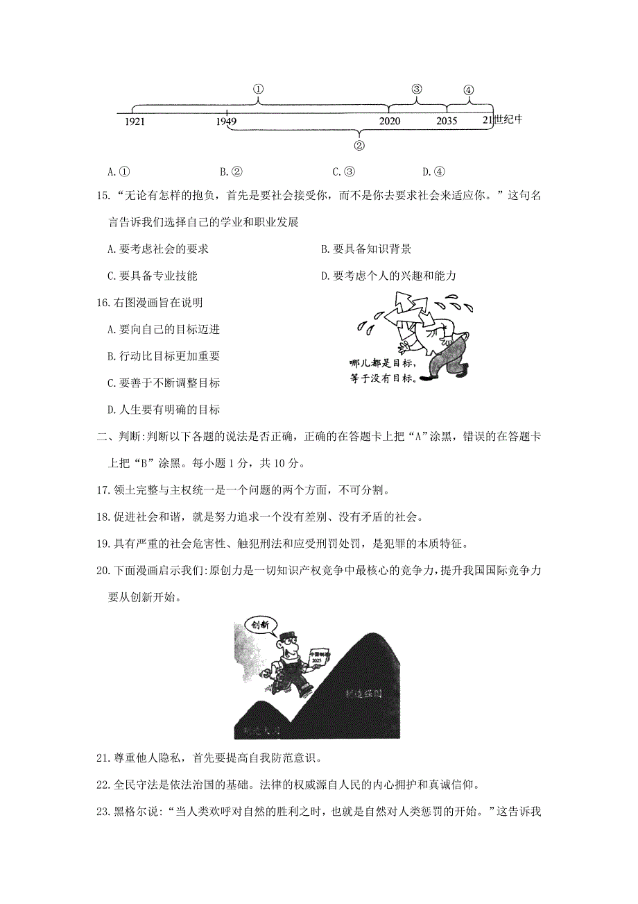 江苏省昆山太仓市九年级道德与法治上学期期末教学质量调研卷_第4页