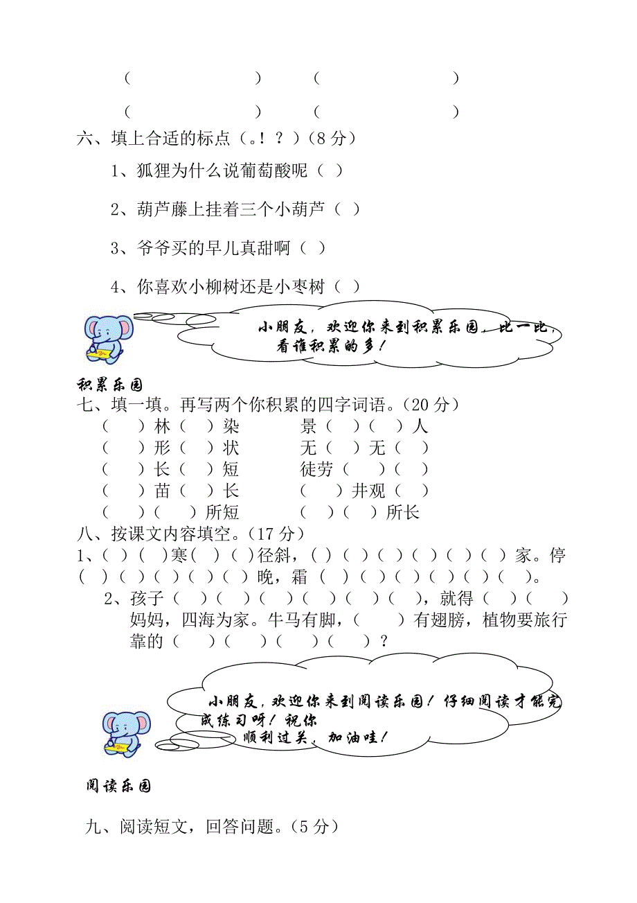 人教版小学二年级语文上册期中测试题4.doc_第2页