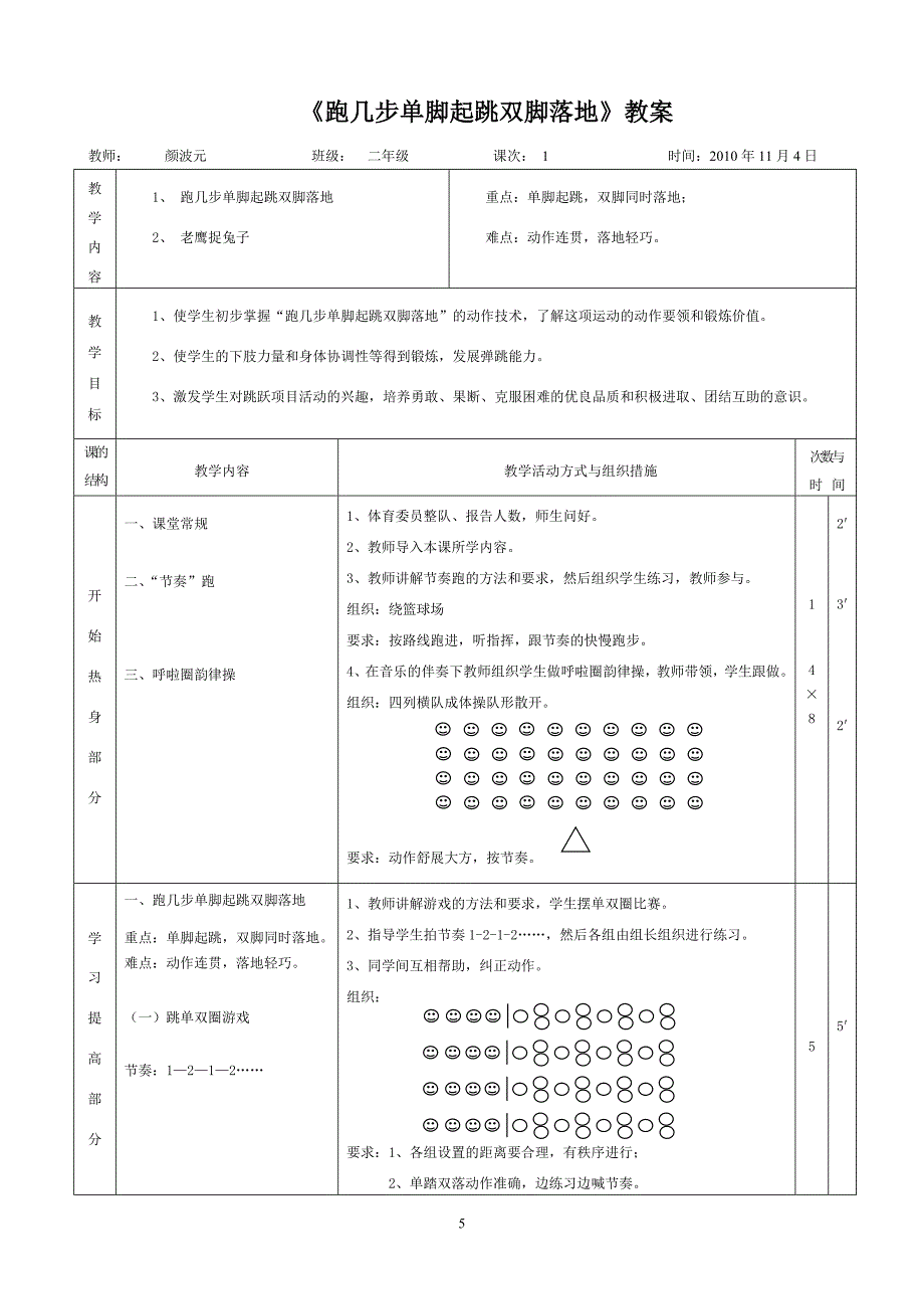 第四全国中小学体育教学观摩展示课教学设计_第5页