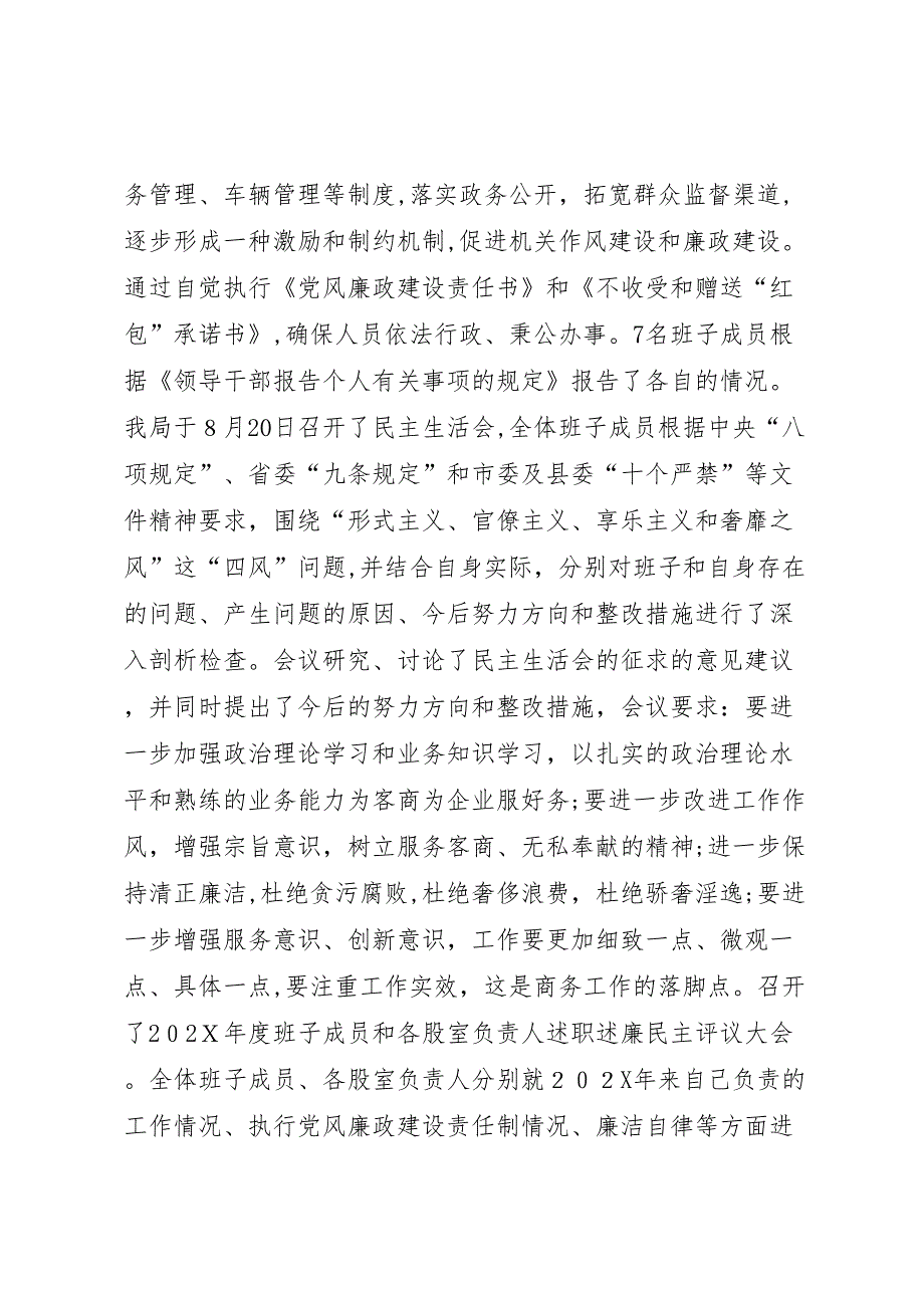 年商务局作风效能环境建设工作总结_第3页