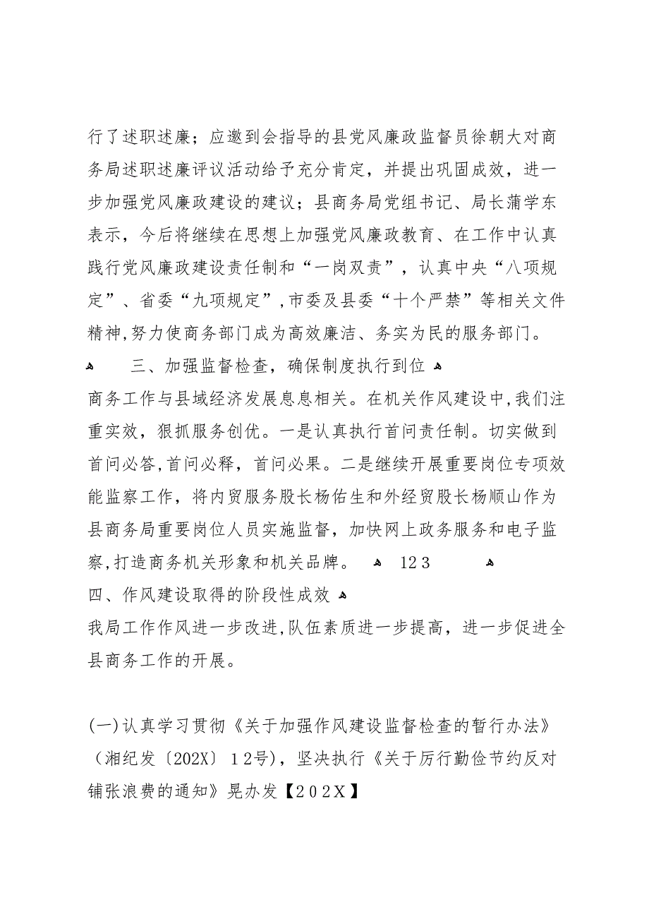 年商务局作风效能环境建设工作总结_第4页