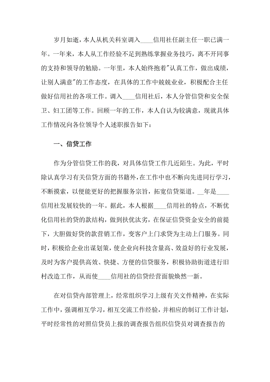 保卫科个人述职报告(通用12篇)_第3页